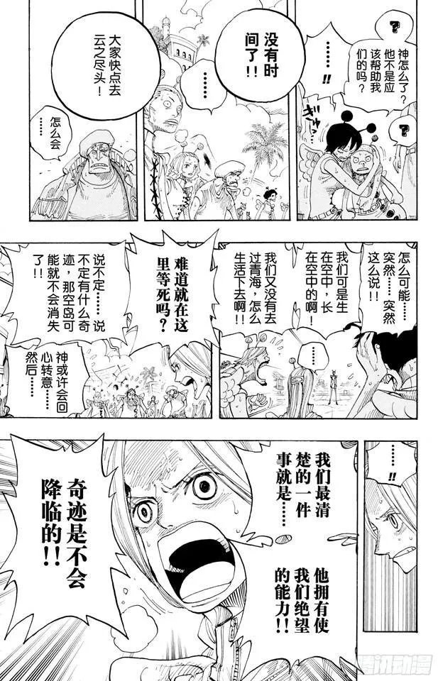 第278话 柯尼丝 第13页