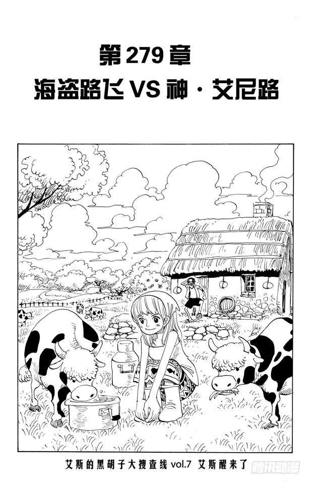 第279话 海盗路飞VS.神 第1页