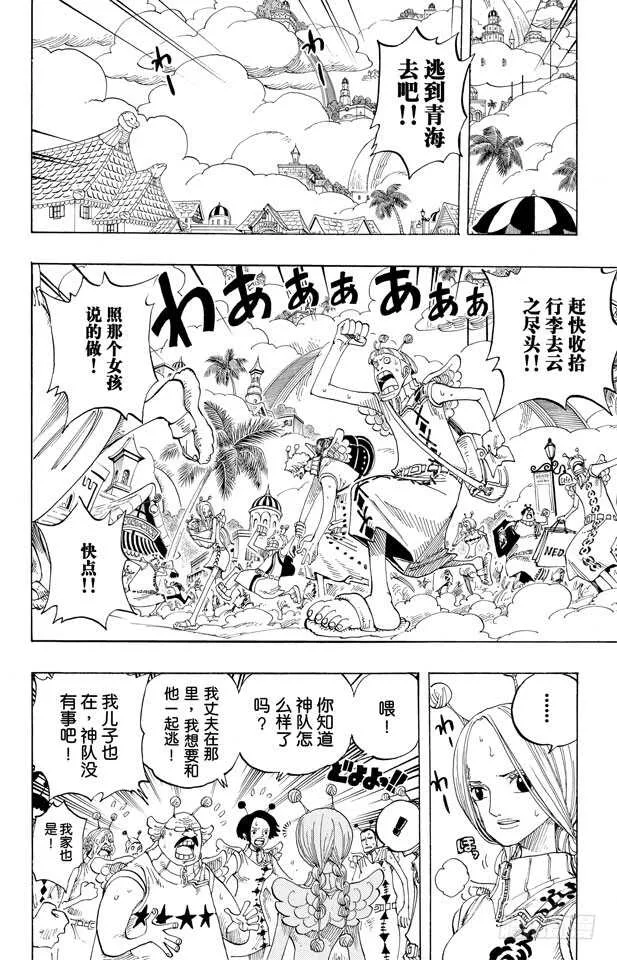第279话 海盗路飞VS.神 第2页