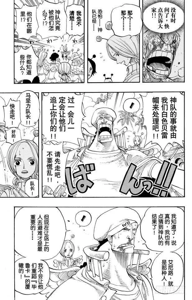 第279话 海盗路飞VS.神 第3页