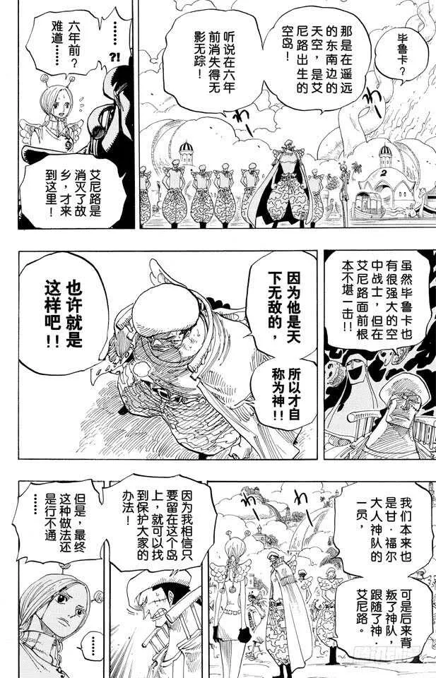 第279话 海盗路飞VS.神 第4页