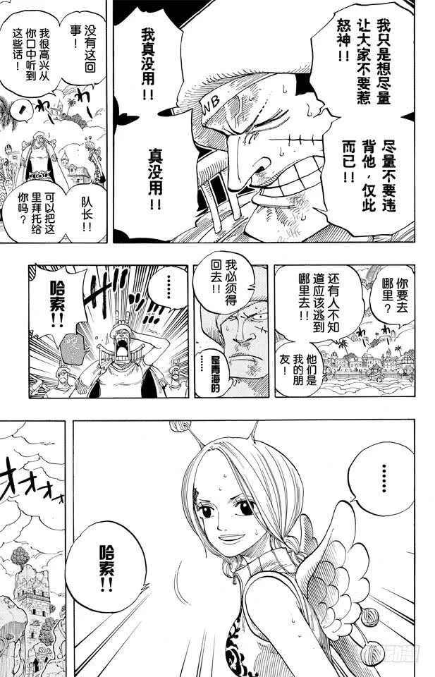 第279话 海盗路飞VS.神 第5页