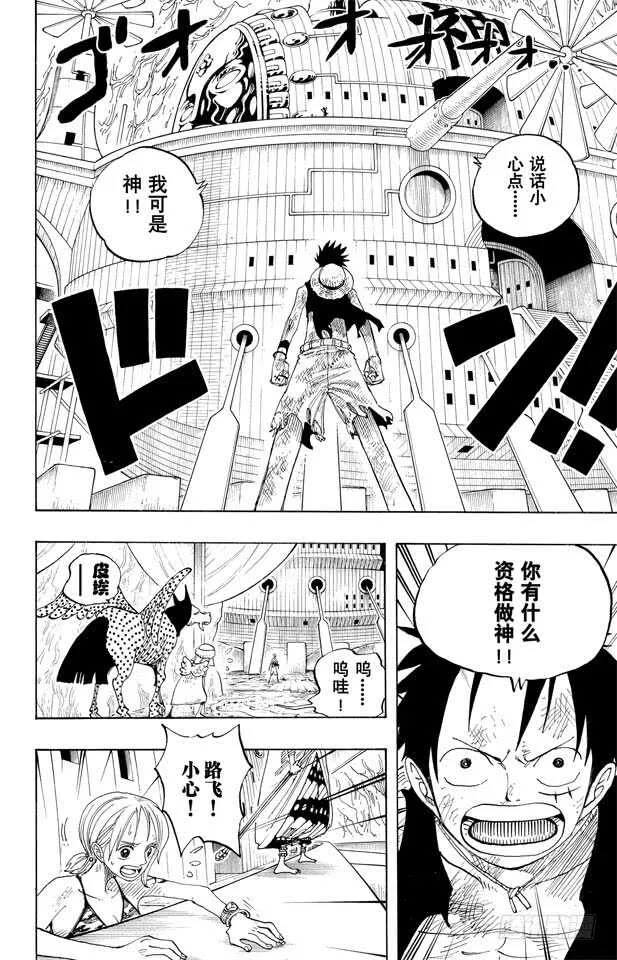 第279话 海盗路飞VS.神 第6页