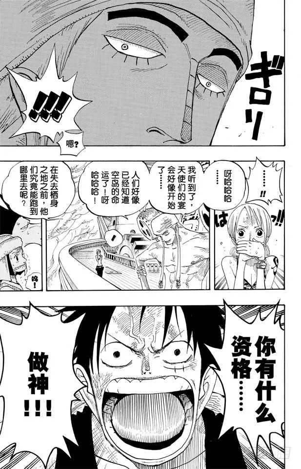 第279话 海盗路飞VS.神 第7页