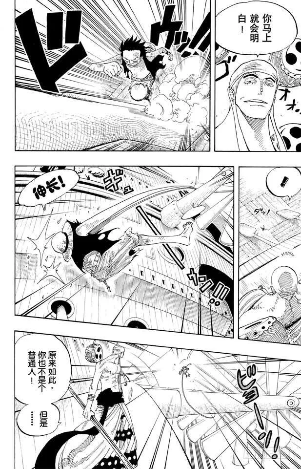 第279话 海盗路飞VS.神 第8页