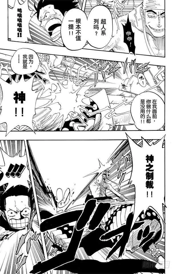 第279话 海盗路飞VS.神 第9页