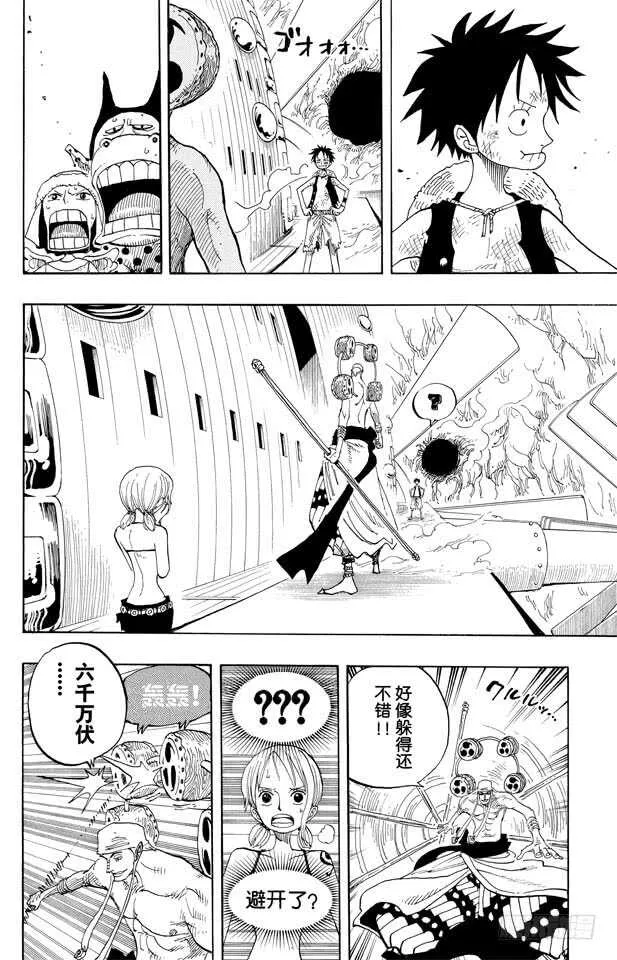 第279话 海盗路飞VS.神 第12页