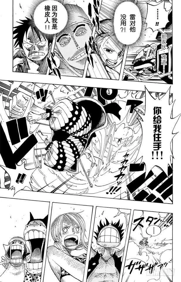 第279话 海盗路飞VS.神 第15页