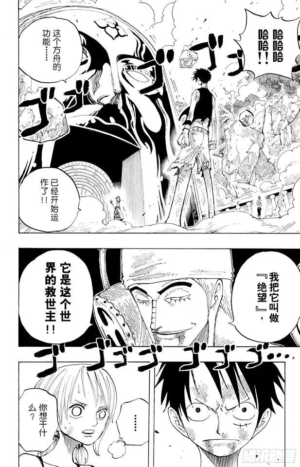第281话 绝望 第4页