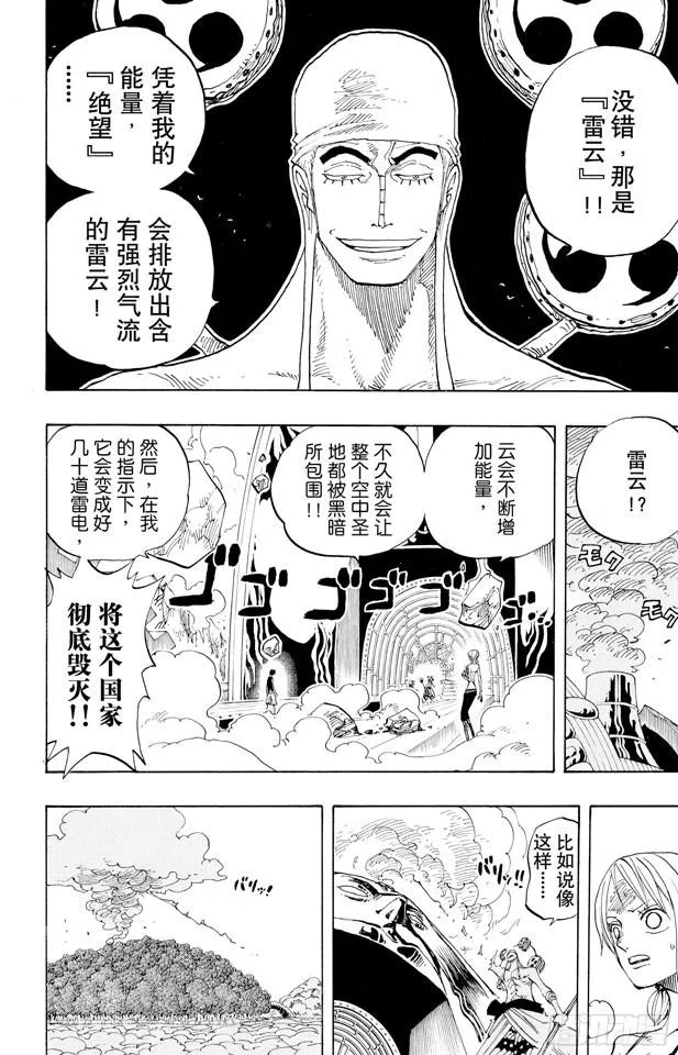 第281话 绝望 第8页