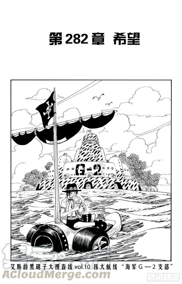 第282话 希望 第1页