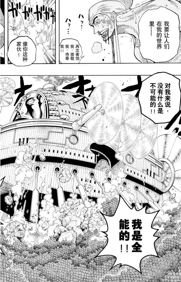 第282话 希望 第6页