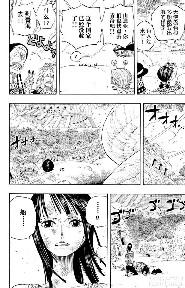 第282话 希望 第8页