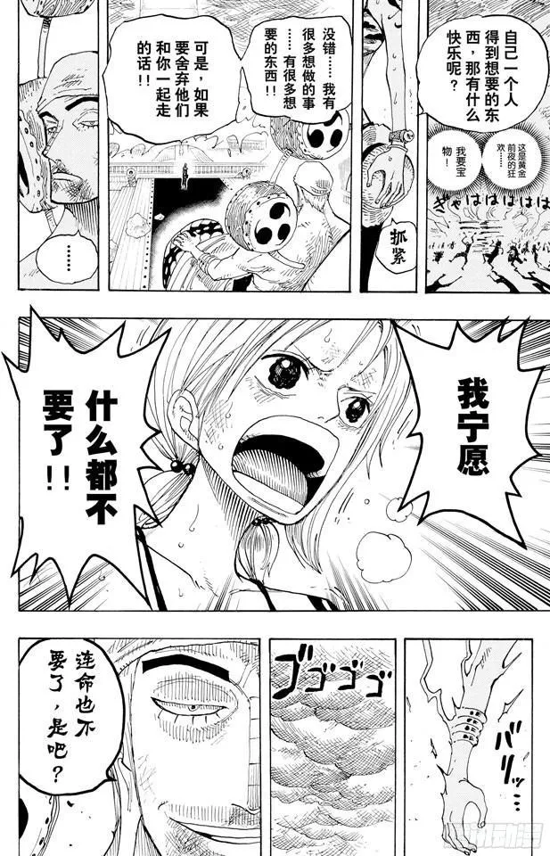 第282话 希望 第18页