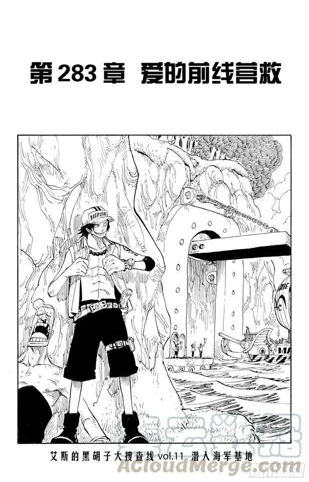 第283话 爱的前线营救 第1页