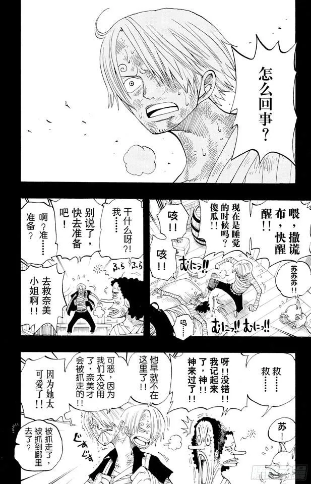 第283话 爱的前线营救 第2页
