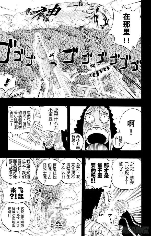 第283话 爱的前线营救 第3页