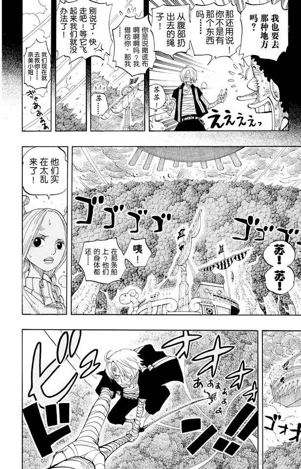 第283话 爱的前线营救 第4页