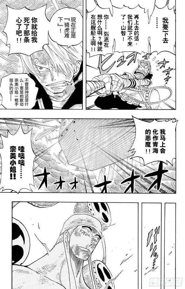 第283话 爱的前线营救 第5页