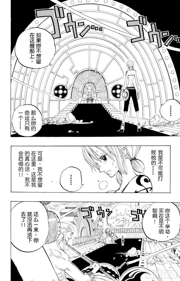 第283话 爱的前线营救 第6页