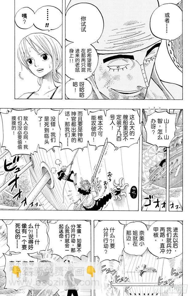 第283话 爱的前线营救 第7页