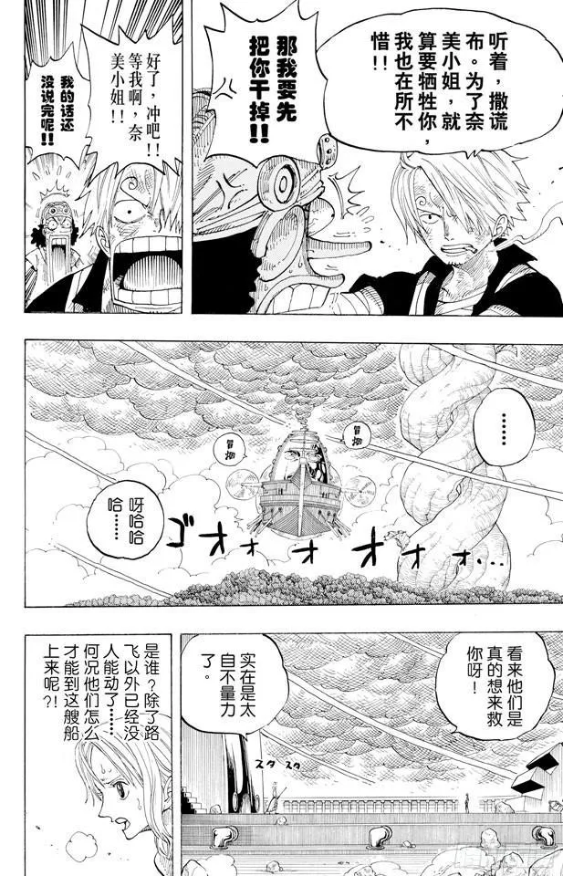第283话 爱的前线营救 第8页