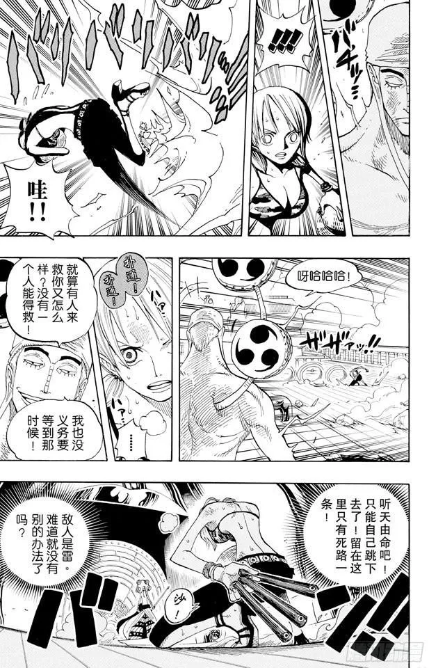第283话 爱的前线营救 第9页