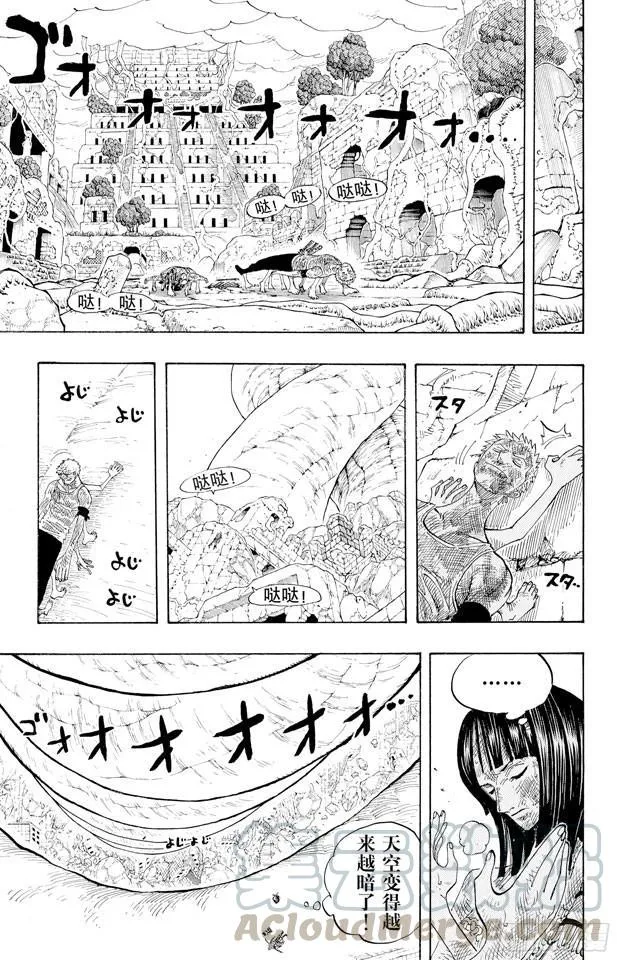 第283话 爱的前线营救 第11页