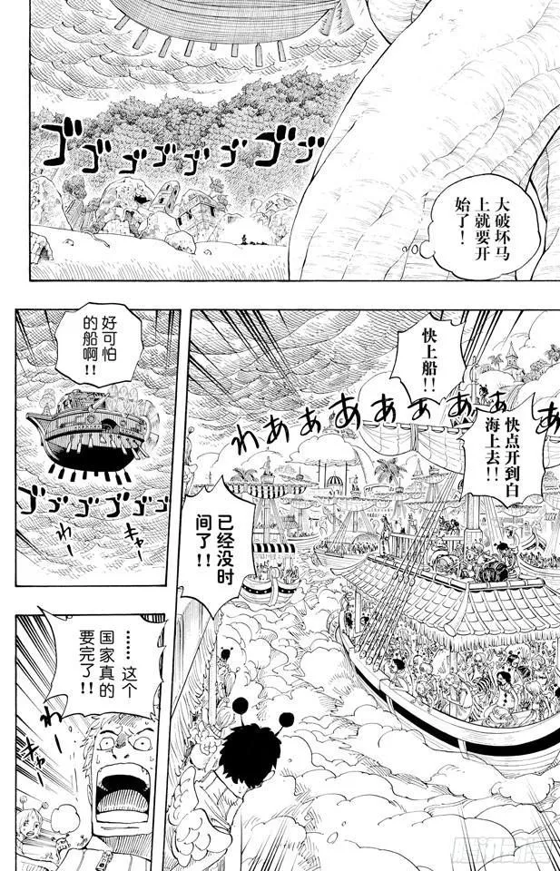第283话 爱的前线营救 第12页