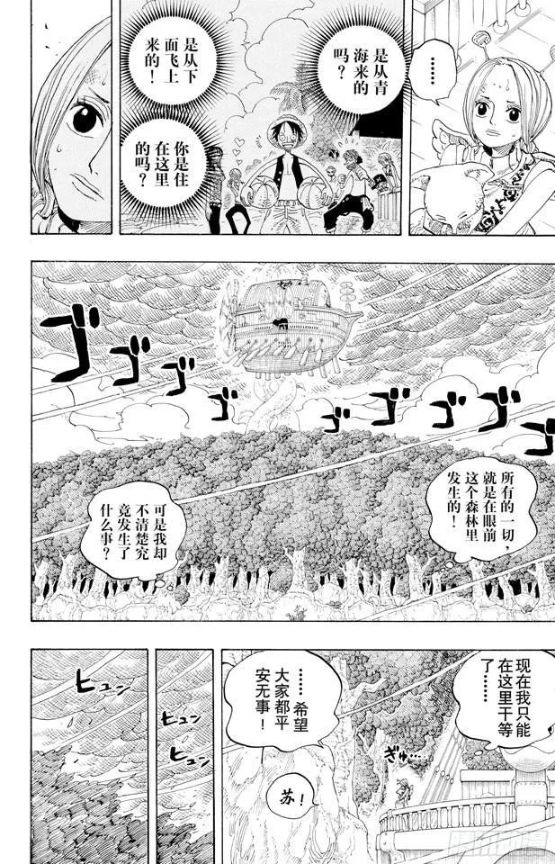 第283话 爱的前线营救 第14页
