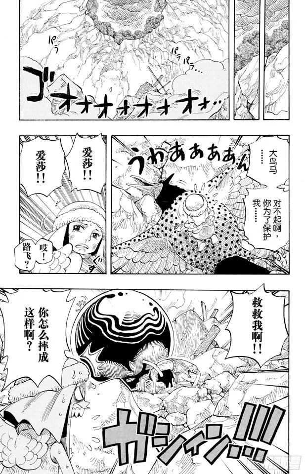第283话 爱的前线营救 第15页