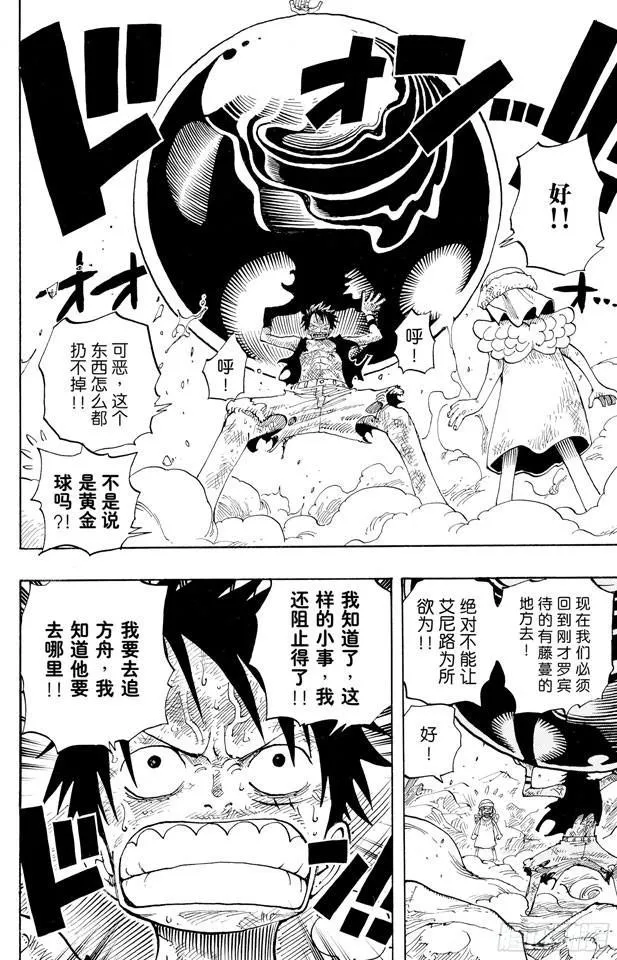 第283话 爱的前线营救 第16页