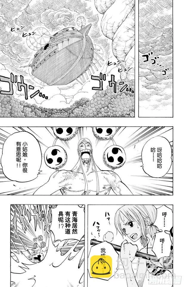 第283话 爱的前线营救 第17页