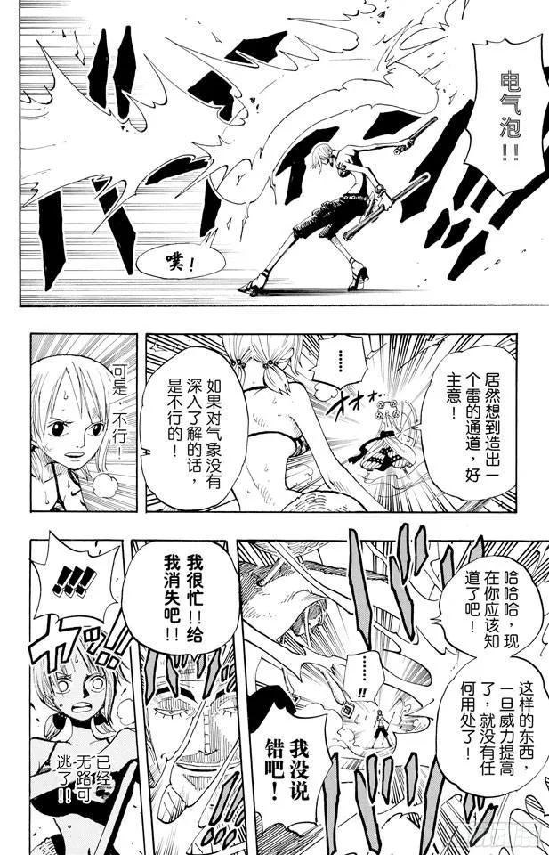 第283话 爱的前线营救 第18页