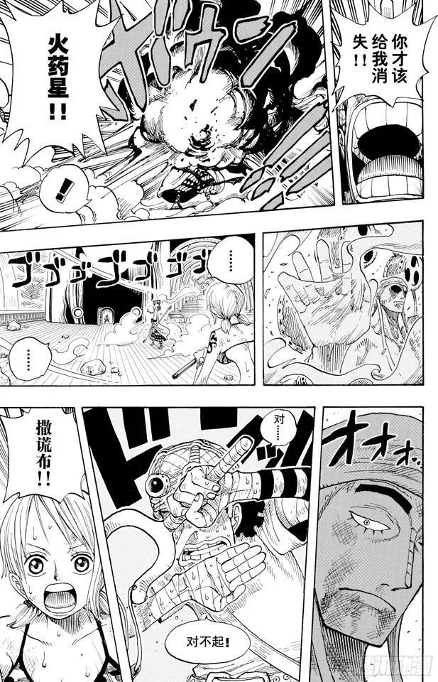 第283话 爱的前线营救 第19页