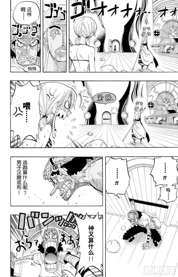 第284话 不好意思啊 第5页