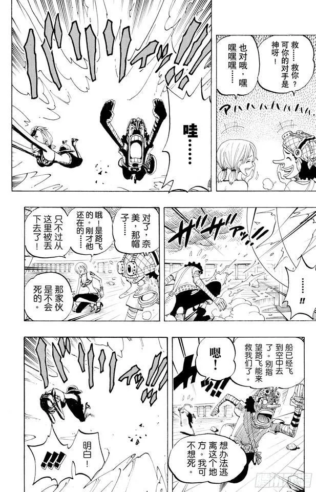 第284话 不好意思啊 第7页