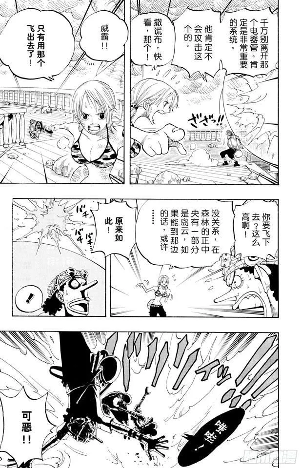 第284话 不好意思啊 第8页