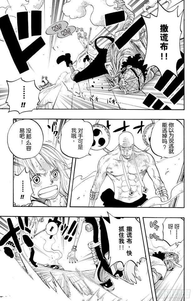 第284话 不好意思啊 第12页