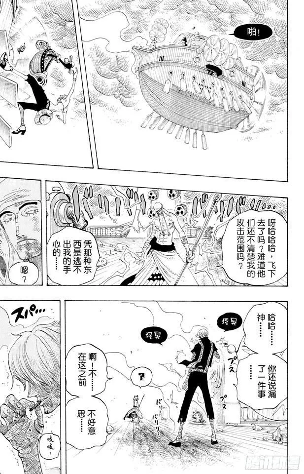 第284话 不好意思啊 第16页