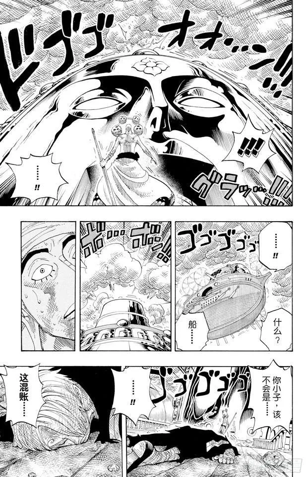 第284话 不好意思啊 第18页