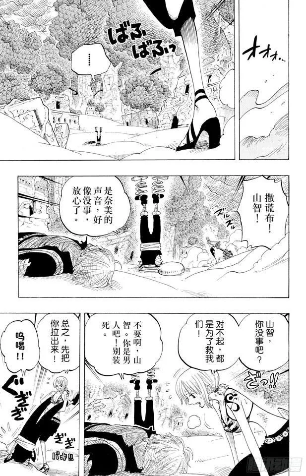 第285话 狂想曲 第3页
