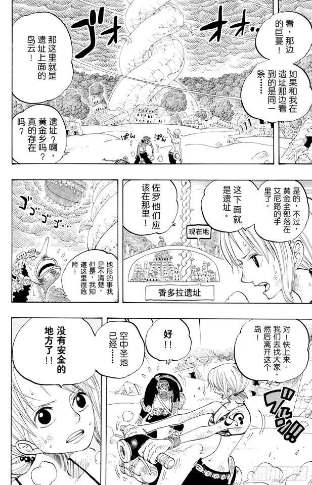 第285话 狂想曲 第4页