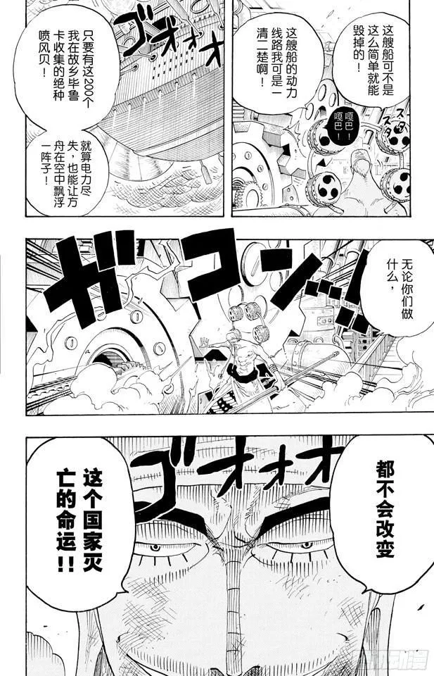 第285话 狂想曲 第6页