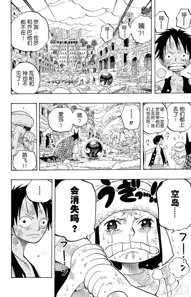 第285话 狂想曲 第8页