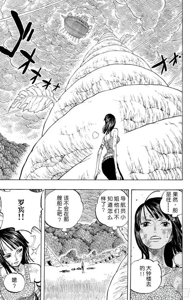 第285话 狂想曲 第9页