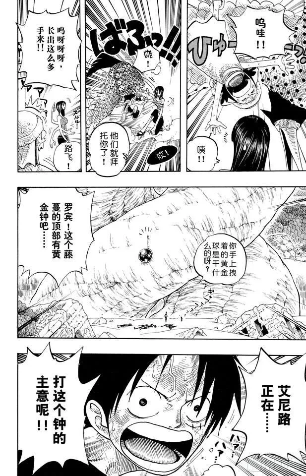 第285话 狂想曲 第10页