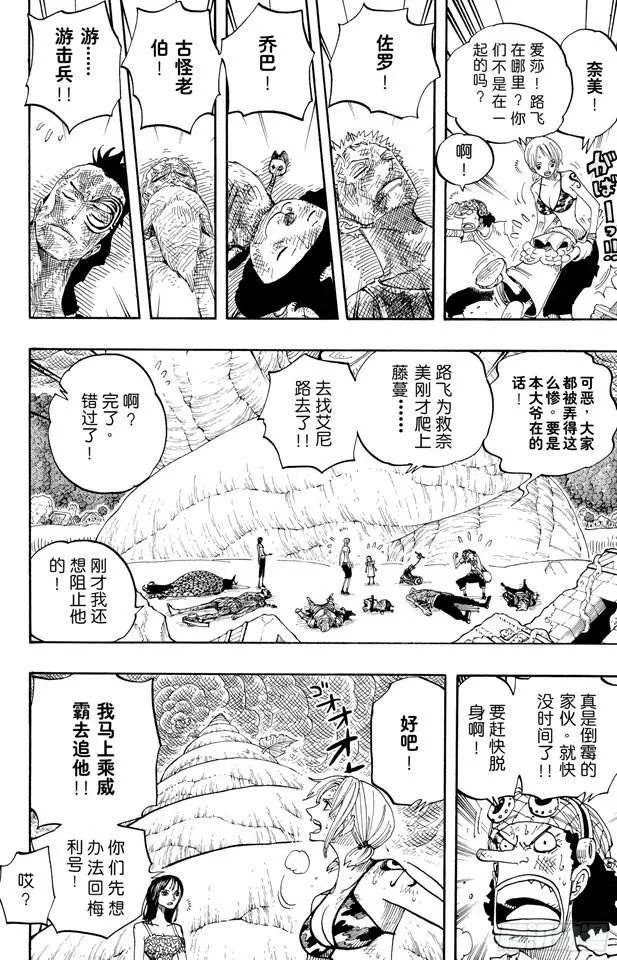 第285话 狂想曲 第12页