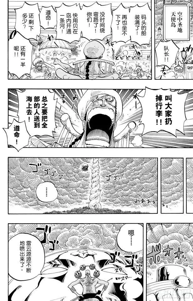 第285话 狂想曲 第14页
