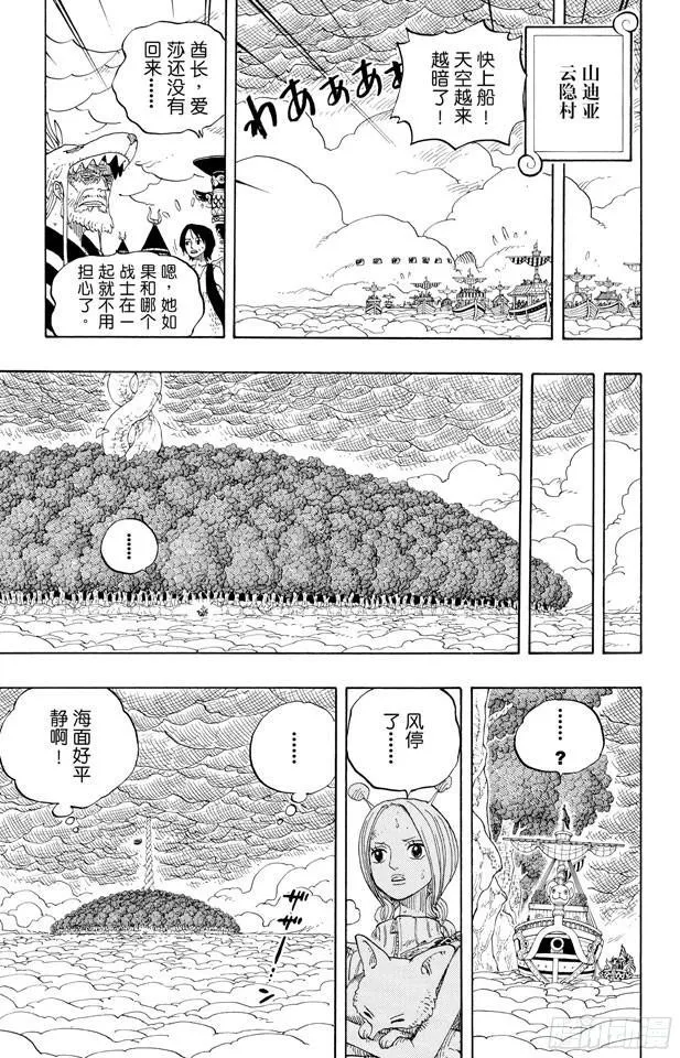 第285话 狂想曲 第15页